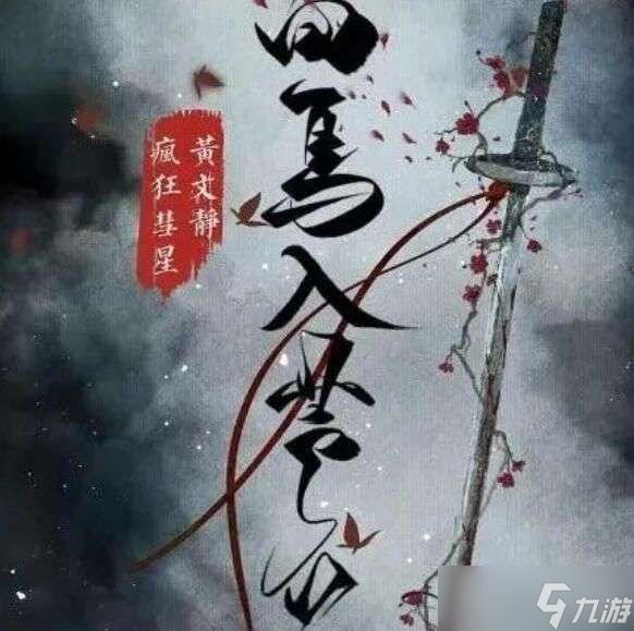 百变大侦探白马入芦花凶手是谁