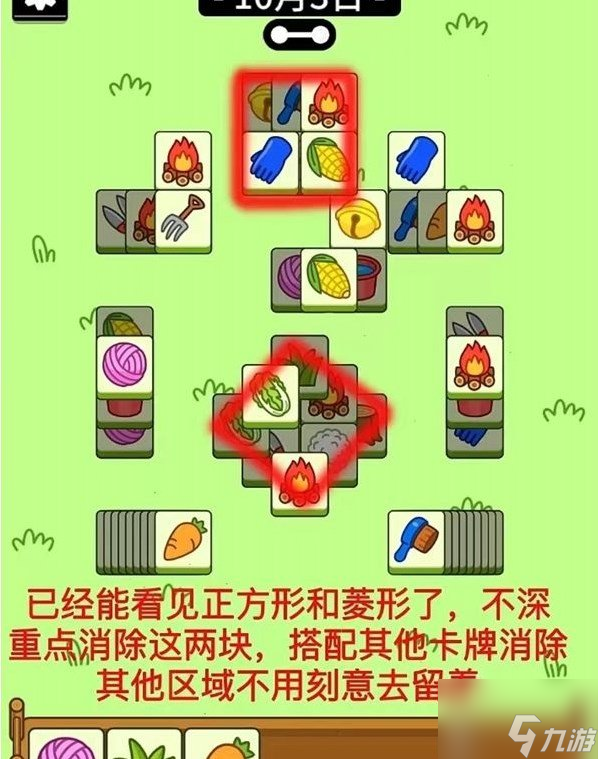 羊了个羊10.3关卡攻略 10月3日每日一关通关技巧分享