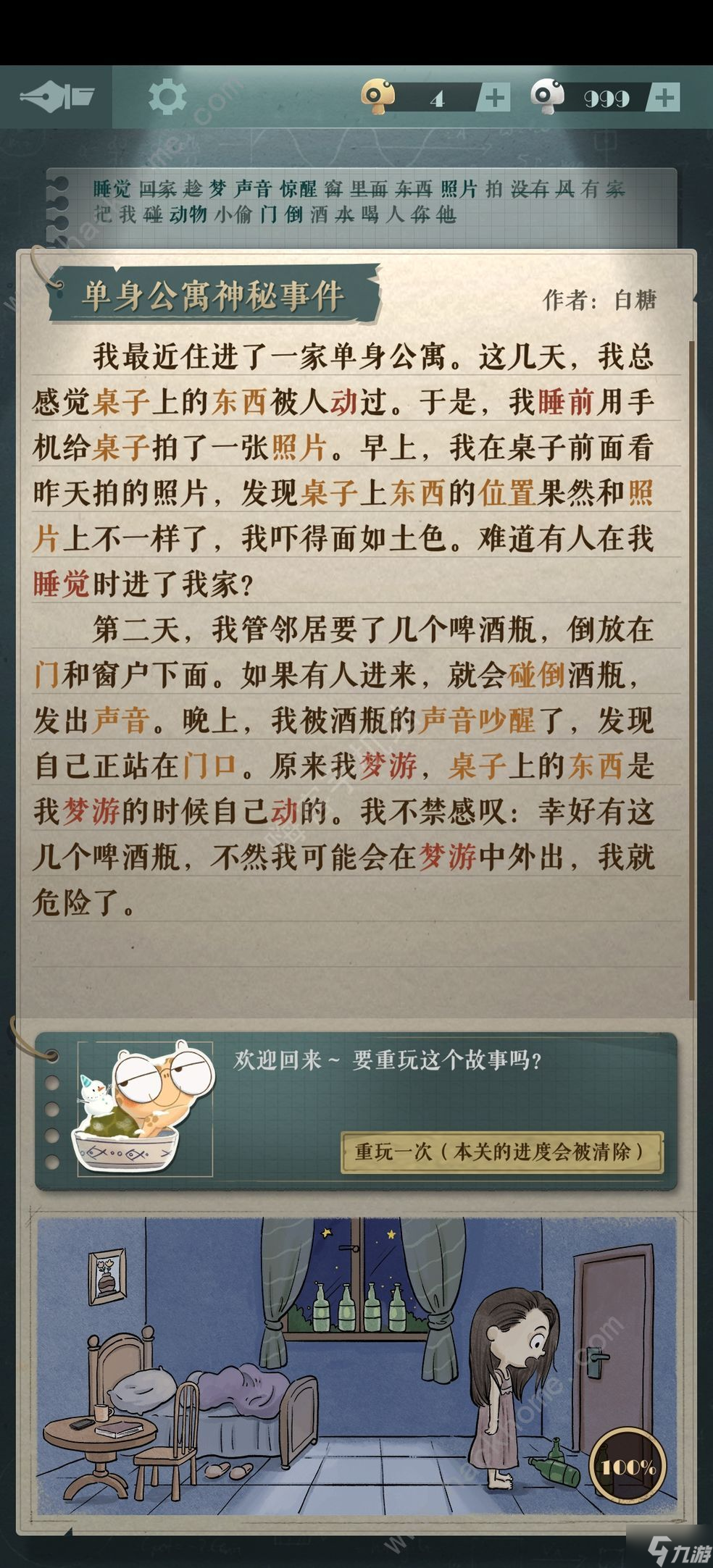 海龟蘑菇汤攻略大全 全题目答案总汇