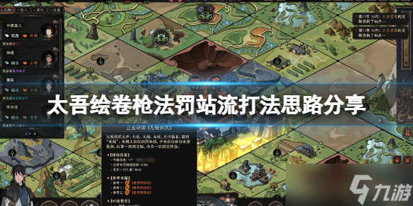 太吾绘卷枪法流派怎么玩 太吾绘卷枪法罚站流打法思路分享
