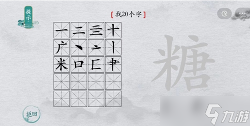 离谱的汉字糖找出20个字怎么过 找字通关攻略