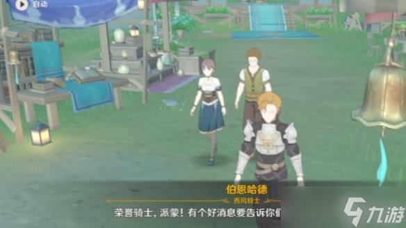 《原神》义卖联盟怎么过？义卖与妙想义卖联盟任务技巧分享