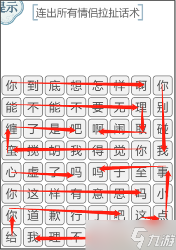 《文字的力量》消除吵架對話2攻略