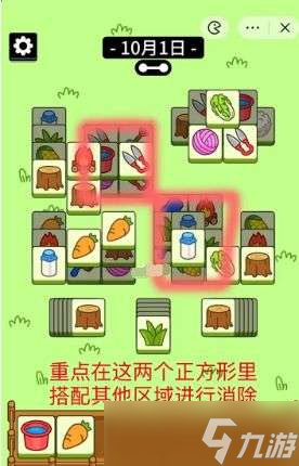 羊了个羊10.1攻略 10月1日每日一关攻略