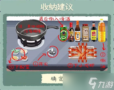 《收纳物语》游戏麻辣小龙虾通关方法