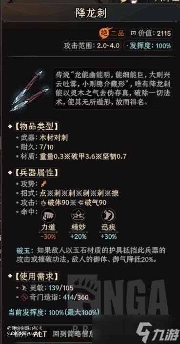 《太吾绘卷》峨眉刺普攻流玩法分享 峨眉刺搭配攻略