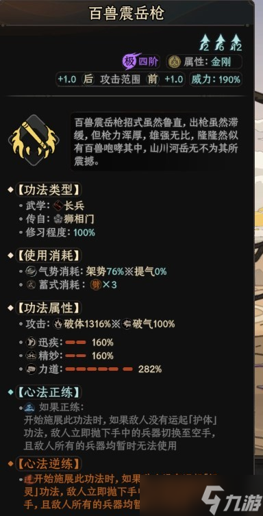 太吾绘卷枪法流派怎么玩 太吾绘卷枪法罚站流打法思路分享