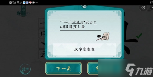 離譜的漢字縣找出15個字怎么過 找字通關攻略