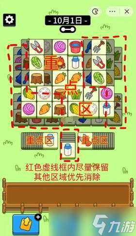 羊了个羊10.1攻略 10月1日每日一关攻略