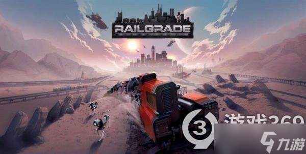《RAILGRADE》好玩吗？游戏特色玩法攻略
