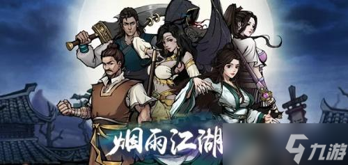 2022烟雨江湖10月3日全新激活码分享