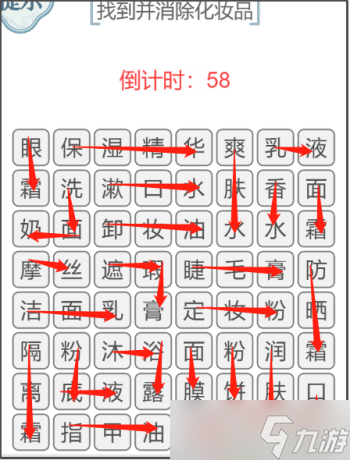 《文字的力量》找到并消除化妝品攻略