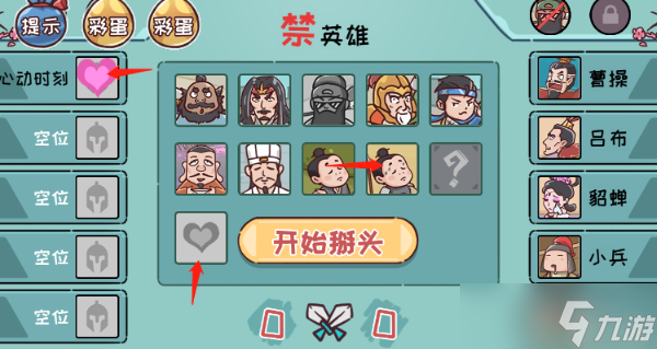 三国哈哈哈15关荣耀三国攻略
