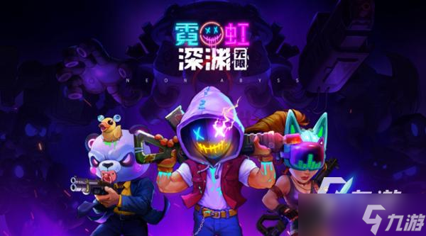 《霓虹深渊》无限什么时候公测？游戏测试时间发布