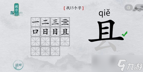 離譜的漢字縣找出15個字怎么過 找字通關攻略