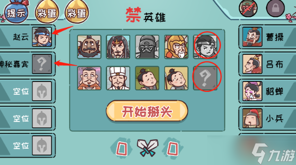 三国哈哈哈15关荣耀三国攻略