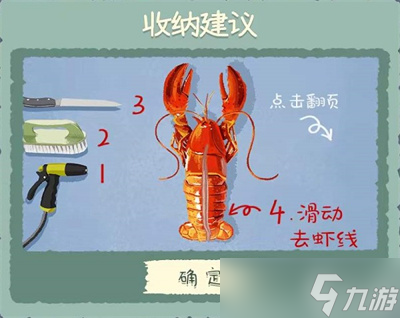 《收纳物语》游戏麻辣小龙虾通关方法