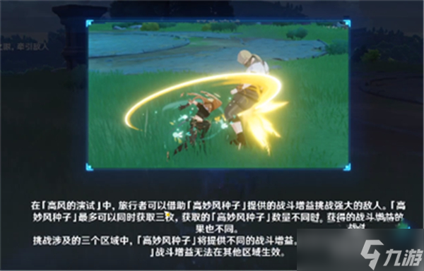 《原神》高风的演试任务全流程攻略