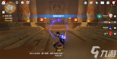 原神3.1热沙之梦任务是怎么做的 游戏任务全流程攻略