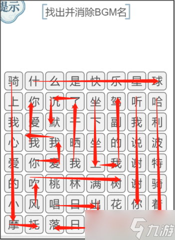 《文字的力量》找出并消除BGM名攻略