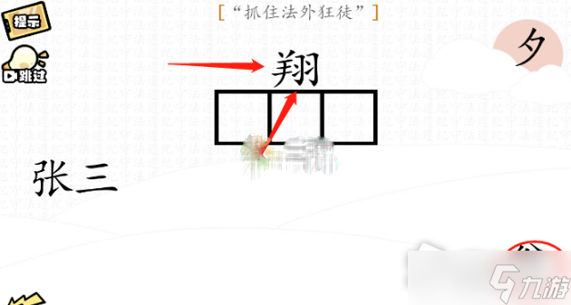 《脑洞群英传》抓住法外狂徒攻略详解