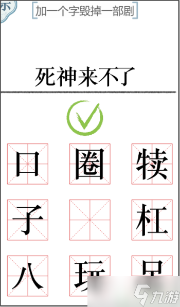 文字的力量加一個(gè)字2怎么過