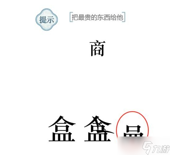 《文字的力量》盲盒把最贵的东西给他攻略