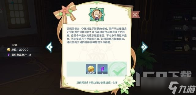 原神南风大道位置在哪里 丰饶的祝愿南风大道宝箱位置汇总