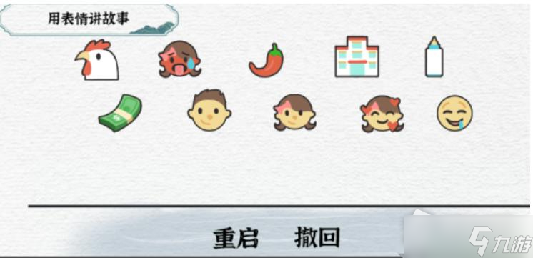 《一字一句》用表情讲故事通关攻略