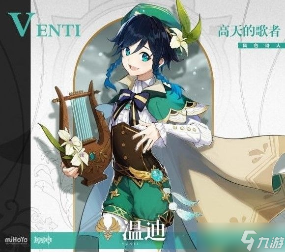 《原神》3.1版本温迪配队攻略 温迪怎么配阵容 
