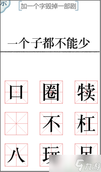 文字的力量加一個(gè)字2怎么過