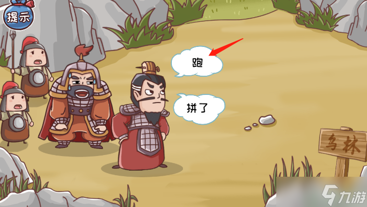 三国哈哈哈23关华容道攻略