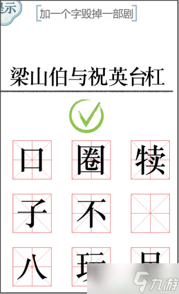 文字的力量加一個(gè)字2怎么過