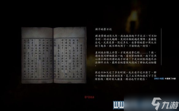 《紫塞秋风》地窖攻略详解 地窖钥匙位置+地窖滚刀肉打法攻略