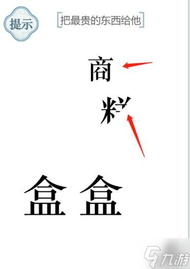 《文字的力量》盲盒把最贵的东西给他攻略