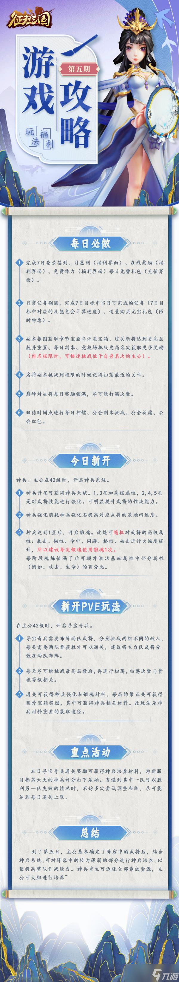 《<a id='link_pop' class='keyword-tag' href='http://qicyb.cn/zhengchengsanguo/'>征程三國</a>》新手攻略之第五期