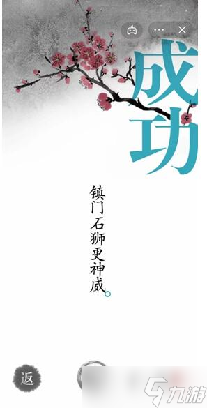 汉字魔法制服两头狮子过关攻略