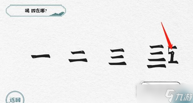 《一字一句》兄弟齊心通關攻略