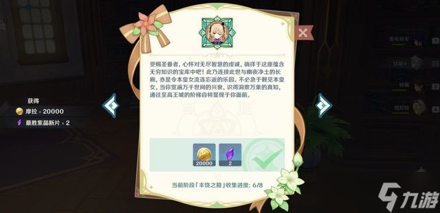 原神丰饶的祝愿南风大道宝箱在什么地方