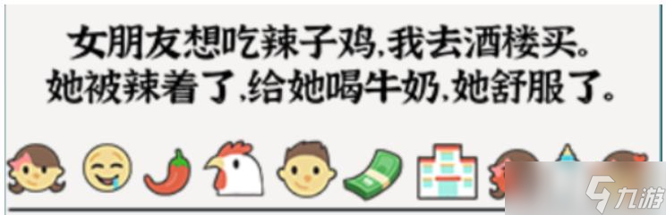 《一字一句》用表情讲故事通关攻略