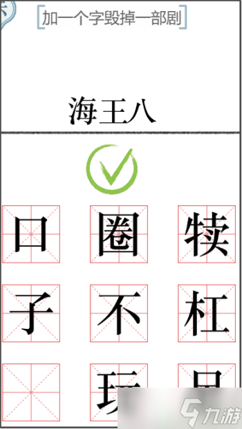 文字的力量加一個(gè)字2怎么過