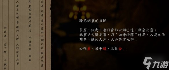 《紫塞秋风》降龙洞窟密码怎么算？降龙洞窟密码介绍