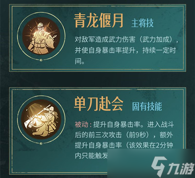 《重返帝国》武圣加点介绍