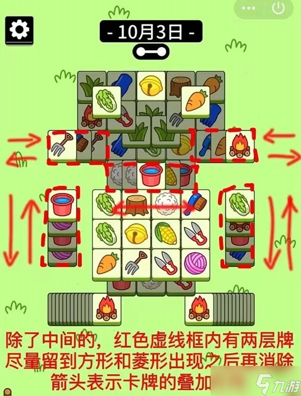 《羊了个羊》10.3关卡攻略 10月3日每日一关通关流程