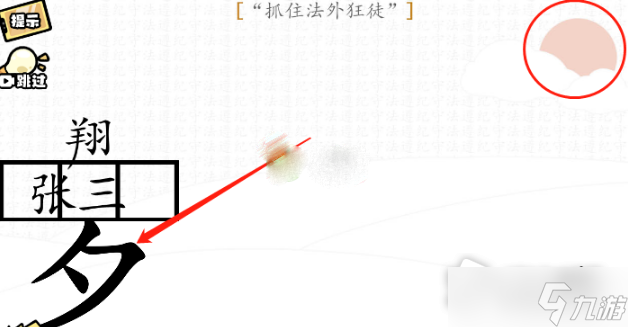 《脑洞群英传》抓住法外狂徒攻略详解