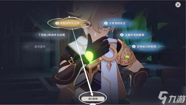 原神空幻回响的花神诞祭过关攻略