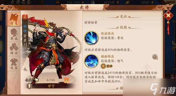 《少年三国志2》甘宁配什么神兵 