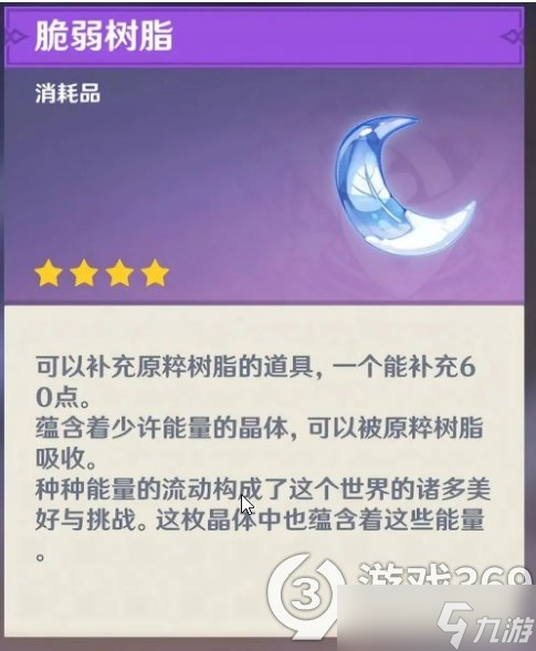 《原神》平民玩家必须知道的事:如何使用体力才不会浪费？