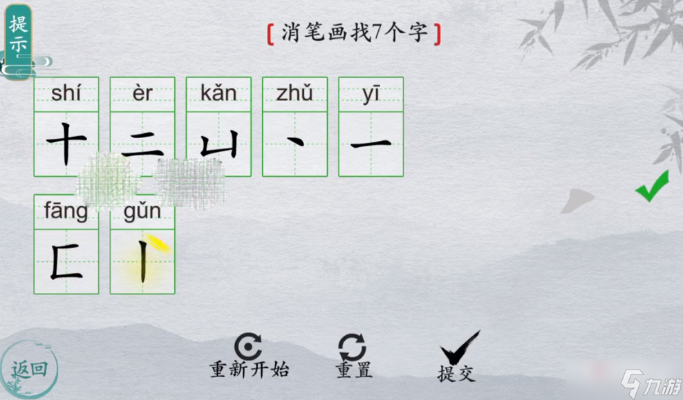 《離譜的漢字》喜消筆畫找7個(gè)字攻略分享