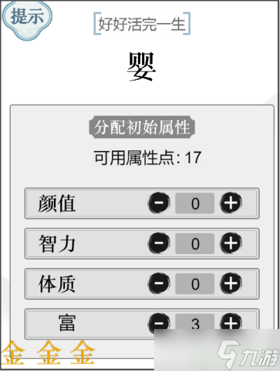 文字的力量人生模擬器攻略